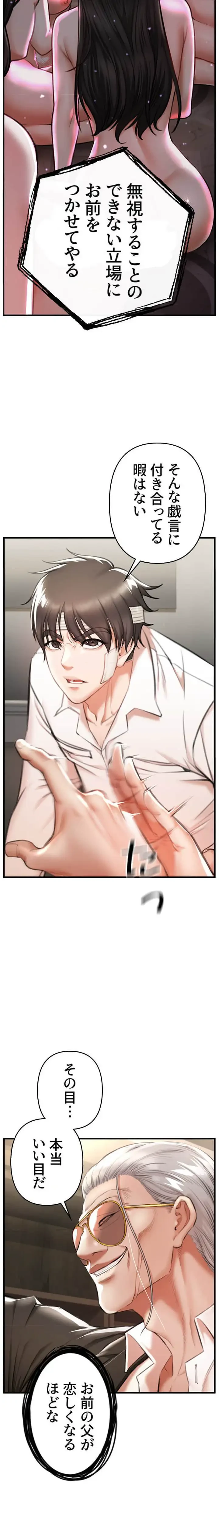 復讐～イジメの果て～ 第2話 - 9