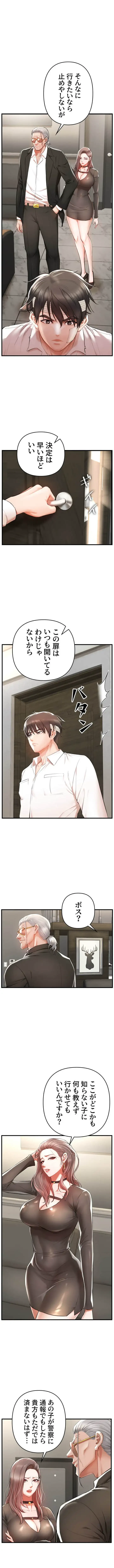 復讐～イジメの果て～ 第2話 - 10