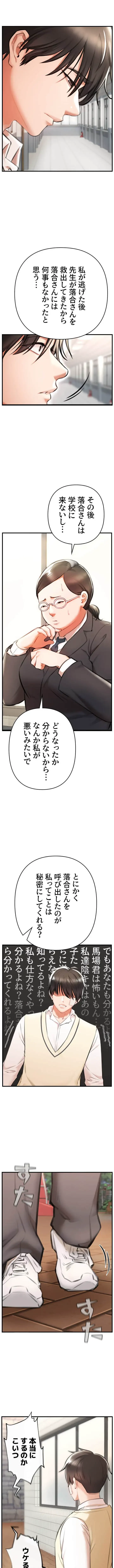 復讐～イジメの果て～ 第2話 - 14