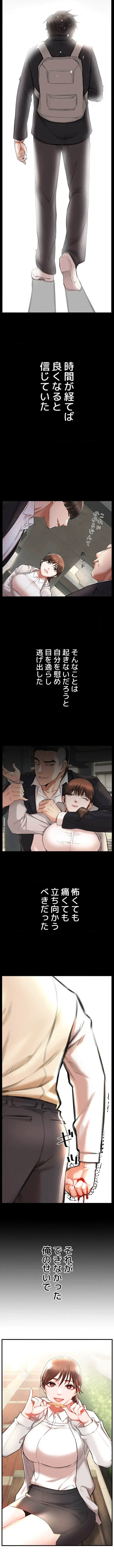 復讐～イジメの果て～ 第2話 - 17