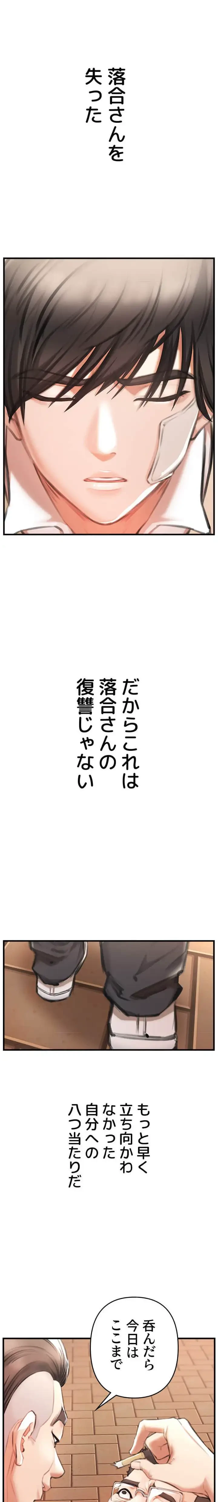 復讐～イジメの果て～ 第2話 - 18