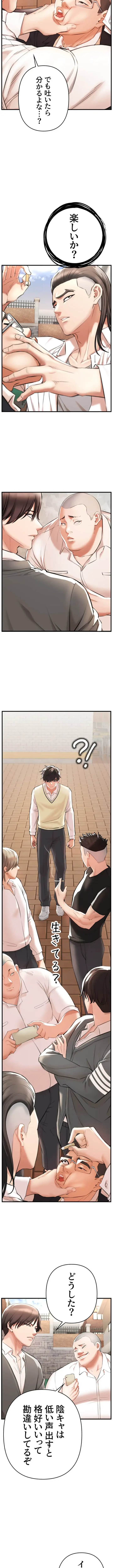 復讐～イジメの果て～ 第2話 - 19