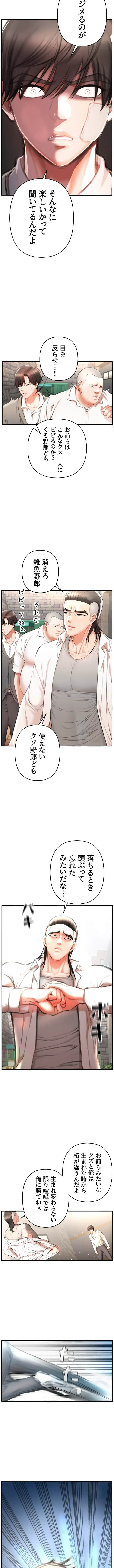 復讐～イジメの果て～ 第2話 - 20