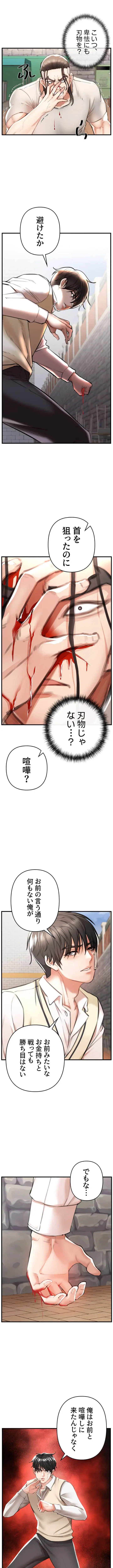 復讐～イジメの果て～ 第2話 - 22