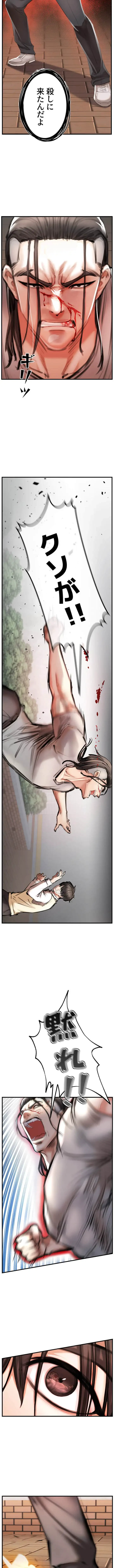 復讐～イジメの果て～ 第2話 - 23