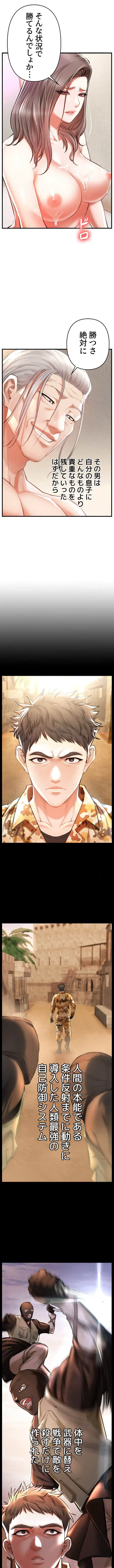 復讐～イジメの果て～ 第2話 - 29