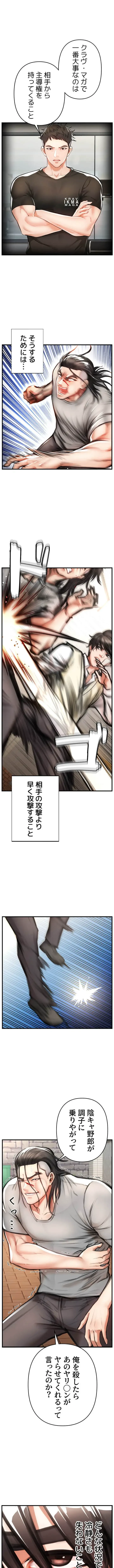 復讐～イジメの果て～ 第3話 - 1