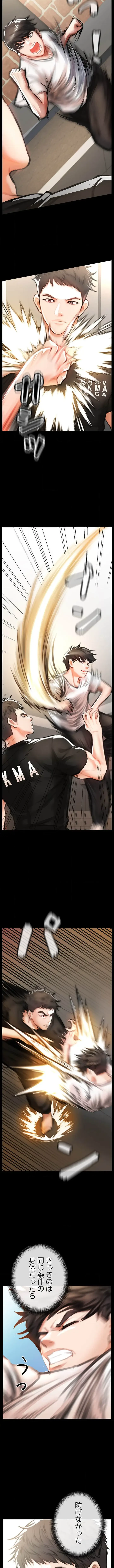 復讐～イジメの果て～ 第3話 - 4