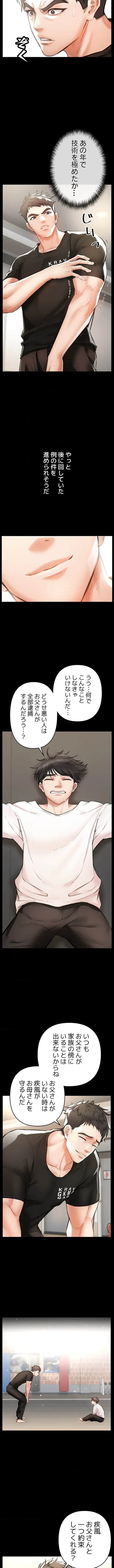 復讐～イジメの果て～ 第3話 - 5