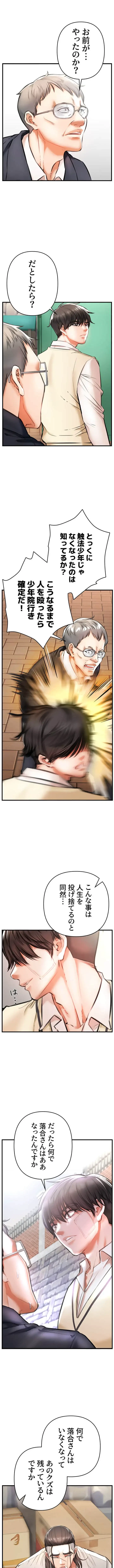 復讐～イジメの果て～ 第3話 - 10