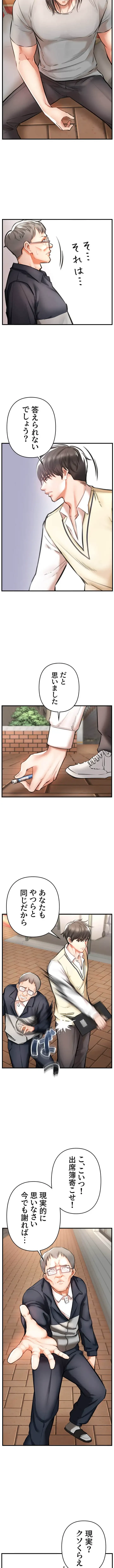 復讐～イジメの果て～ 第3話 - 11