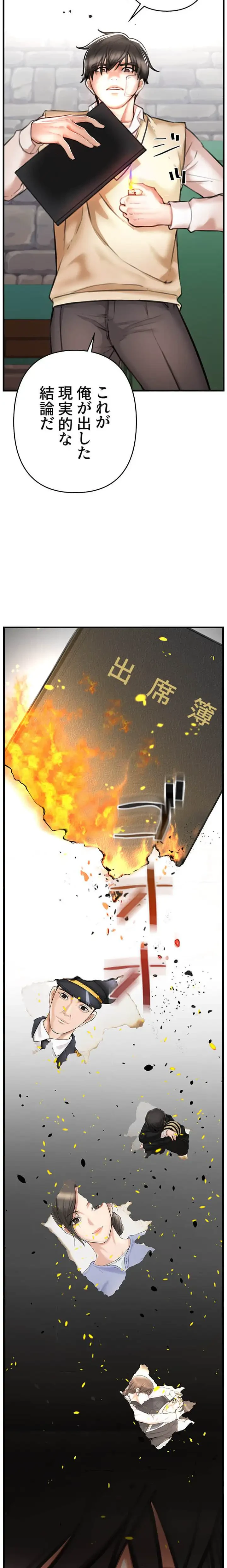 復讐～イジメの果て～ 第3話 - 12