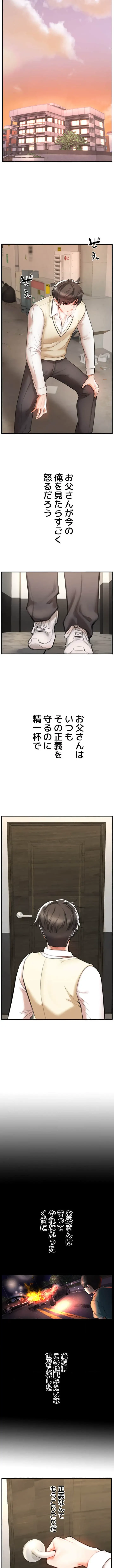 復讐～イジメの果て～ 第3話 - 14