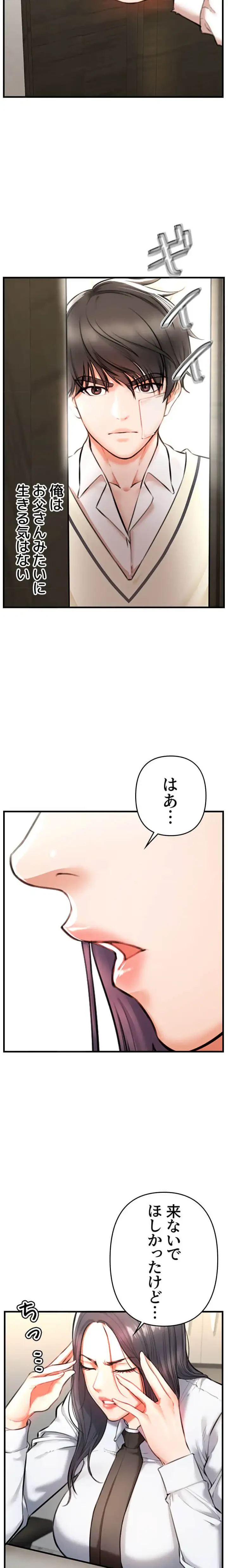 復讐～イジメの果て～ 第3話 - 15