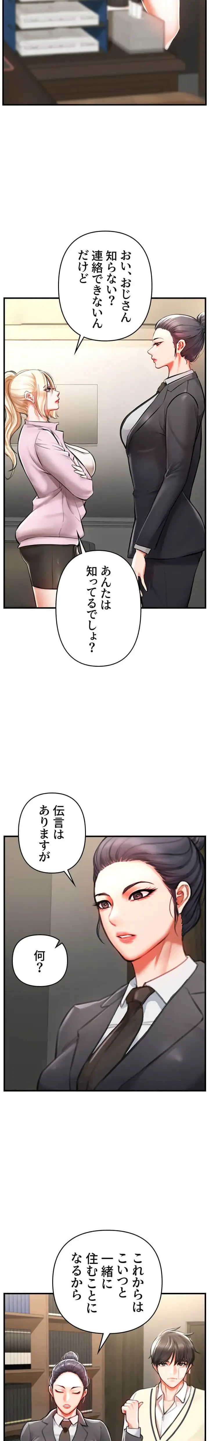 復讐～イジメの果て～ 第3話 - 18