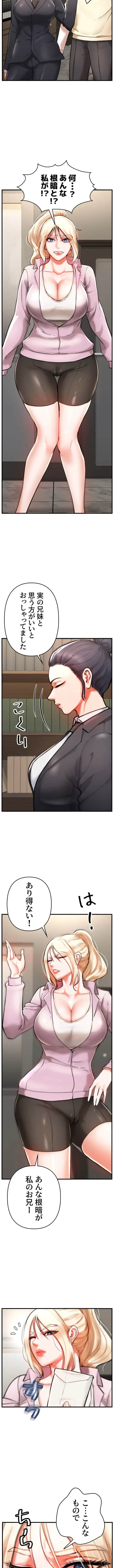 復讐～イジメの果て～ 第3話 - 19