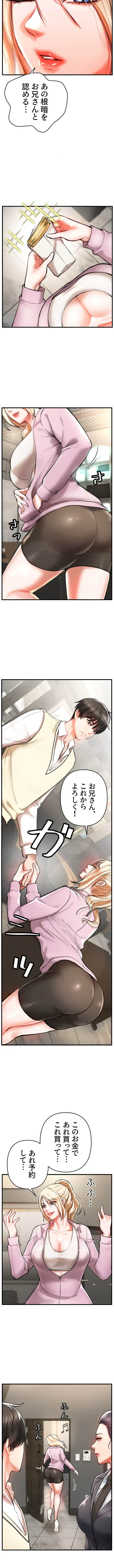 復讐～イジメの果て～ 第3話 - 20