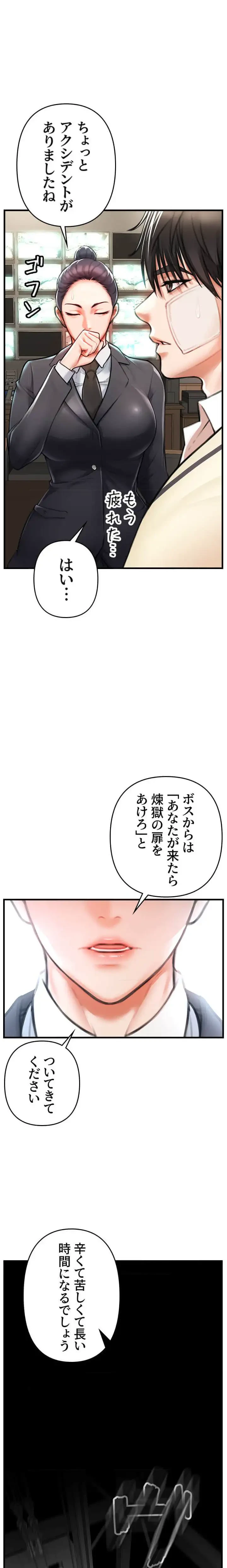 復讐～イジメの果て～ 第3話 - 21