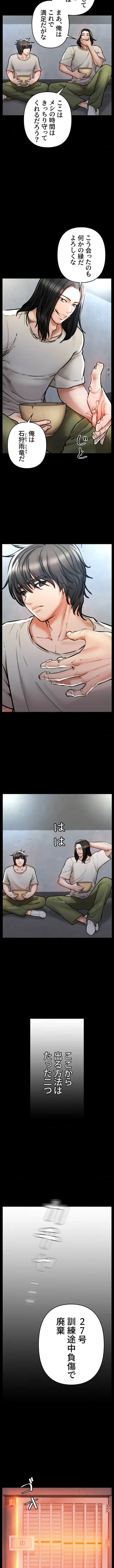 復讐～イジメの果て～ 第4話 - 5