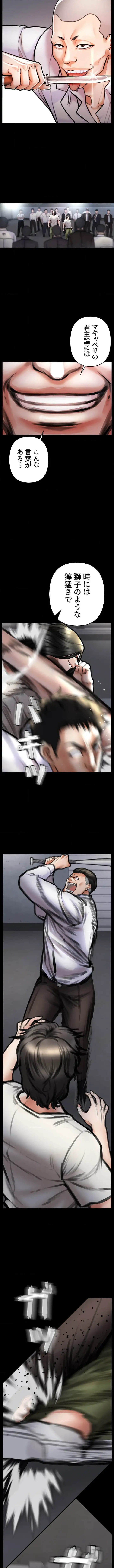 復讐～イジメの果て～ 第4話 - 8