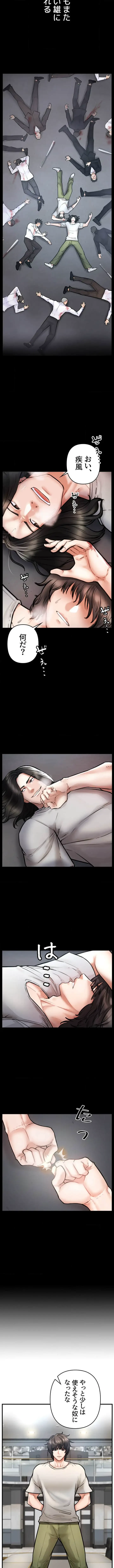 復讐～イジメの果て～ 第4話 - 11