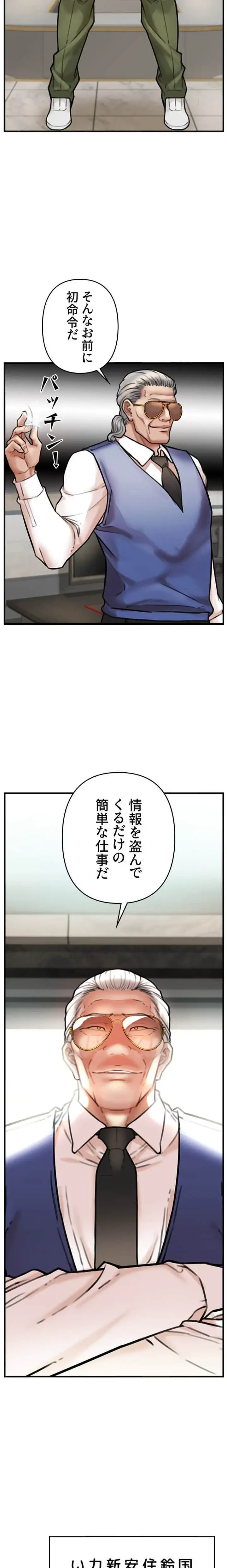 復讐～イジメの果て～ 第4話 - 12