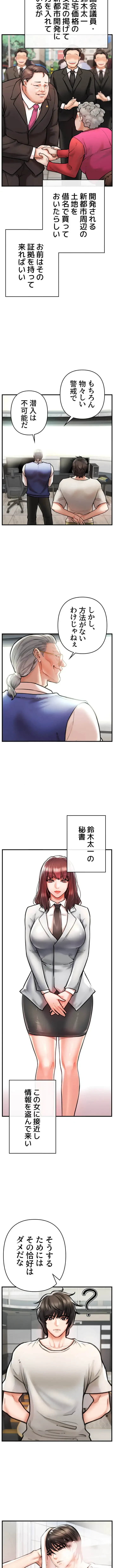 復讐～イジメの果て～ 第4話 - 13