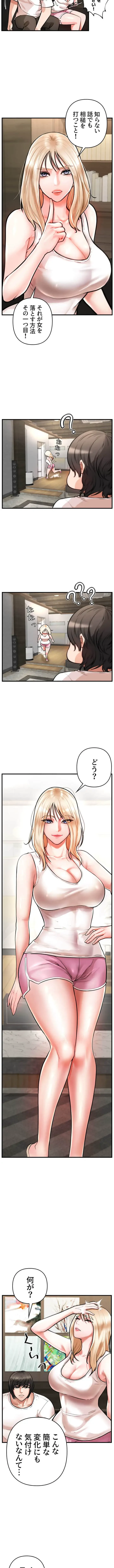 復讐～イジメの果て～ 第4話 - 16