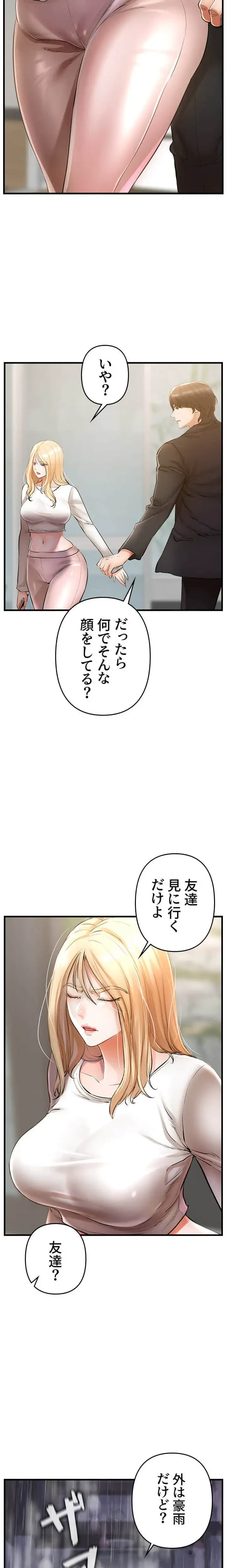 復讐～イジメの果て～ 第5話 - 9