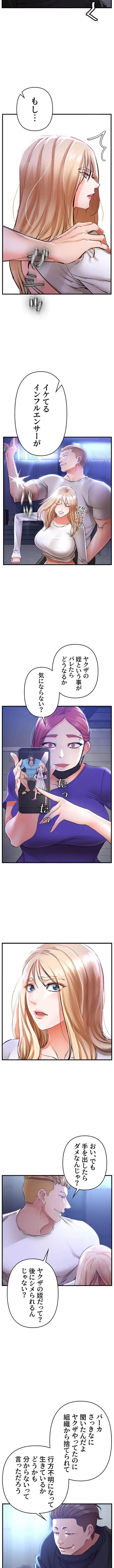 復讐～イジメの果て～ 第5話 - 13