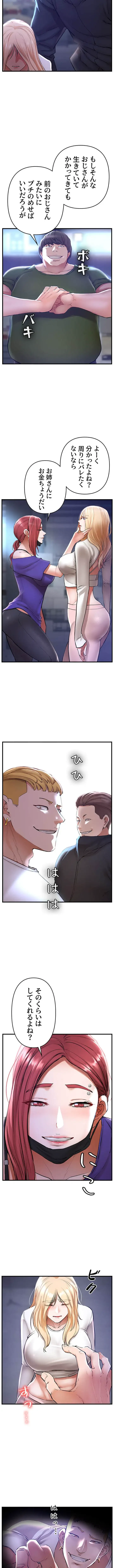 復讐～イジメの果て～ 第5話 - 14