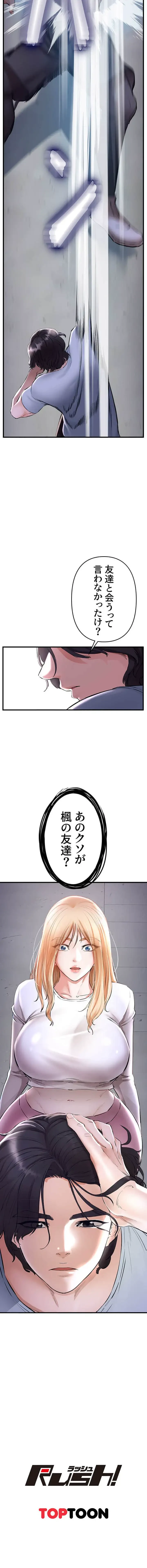 復讐～イジメの果て～ 第5話 - 16