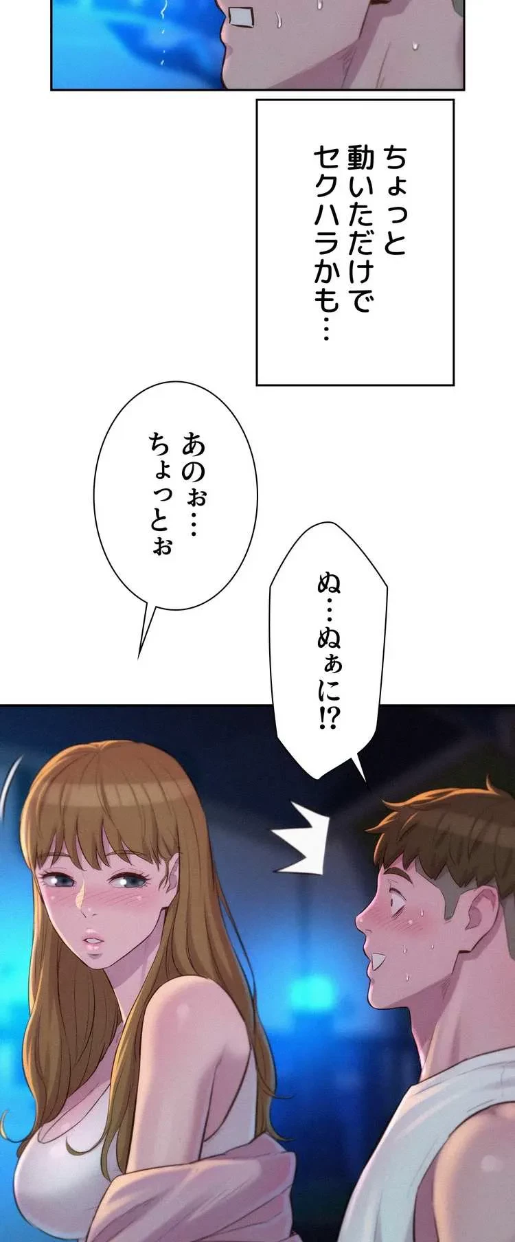ハプニングキャンピング 第22話 - 19