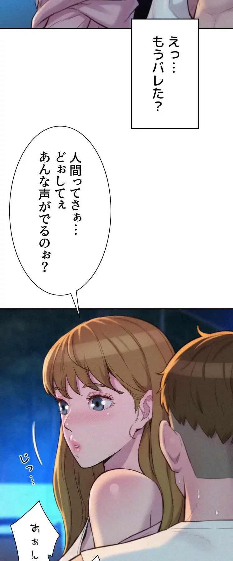 ハプニングキャンピング 第22話 - 20
