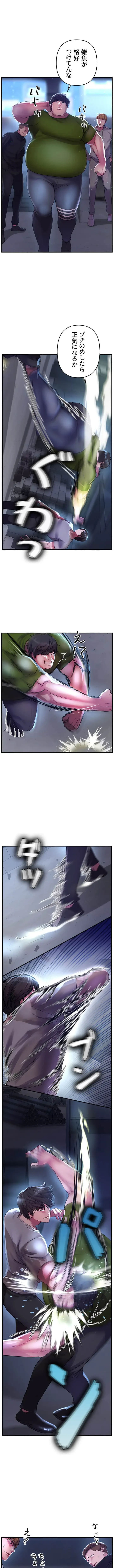 復讐～イジメの果て～ 第6話 - 1