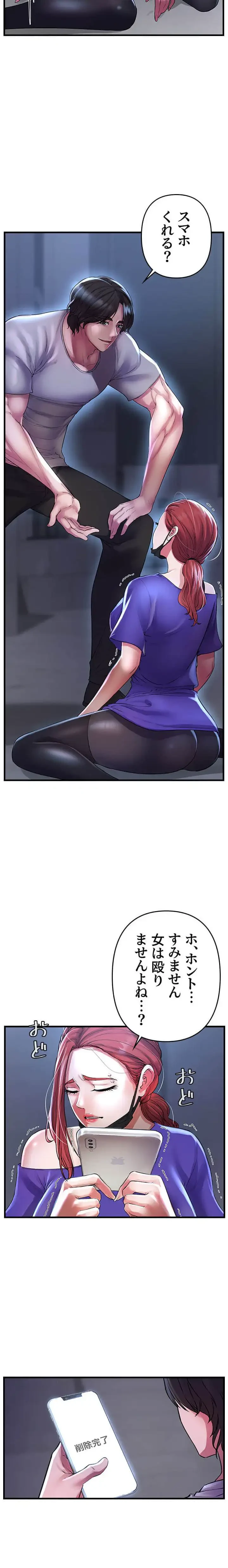 復讐～イジメの果て～ 第6話 - 3