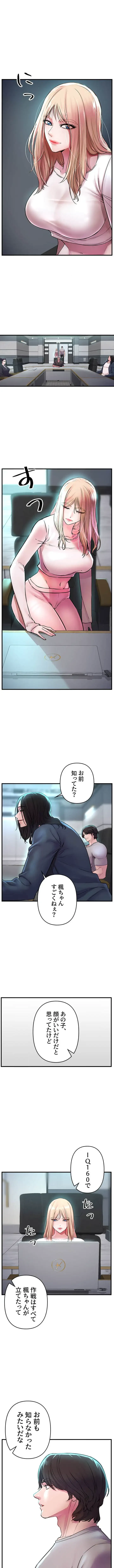 復讐～イジメの果て～ 第6話 - 8