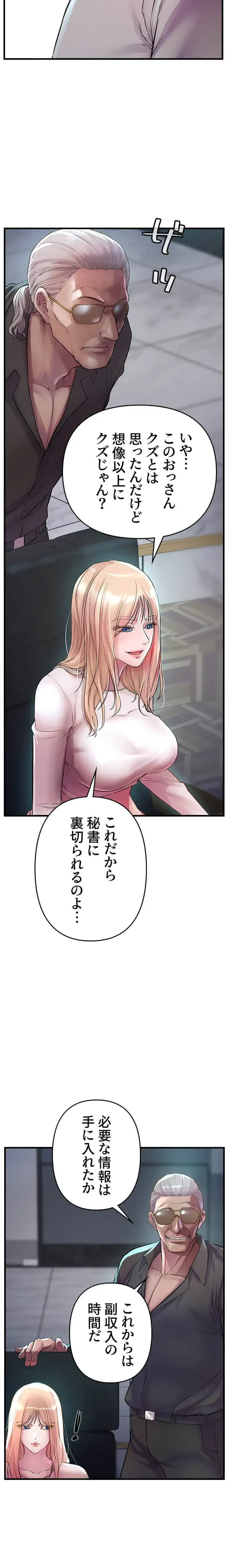 復讐～イジメの果て～ 第6話 - 9