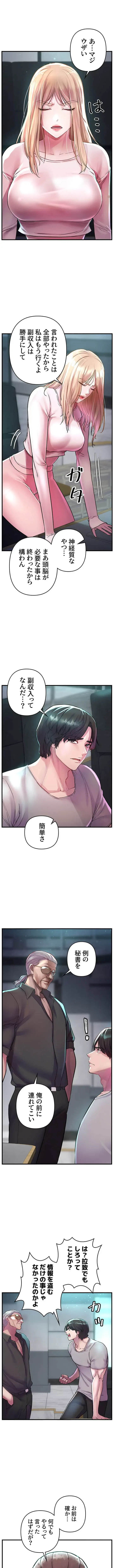 復讐～イジメの果て～ 第6話 - 10