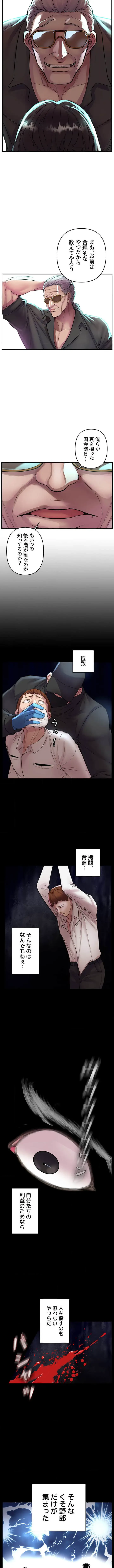 復讐～イジメの果て～ 第6話 - 11