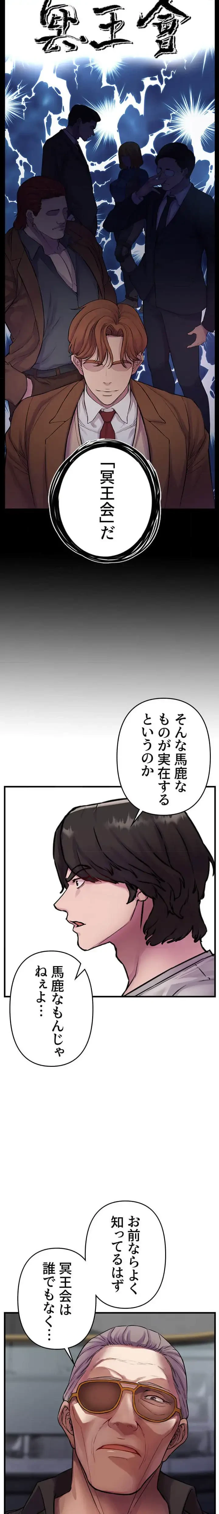 復讐～イジメの果て～ 第6話 - 12