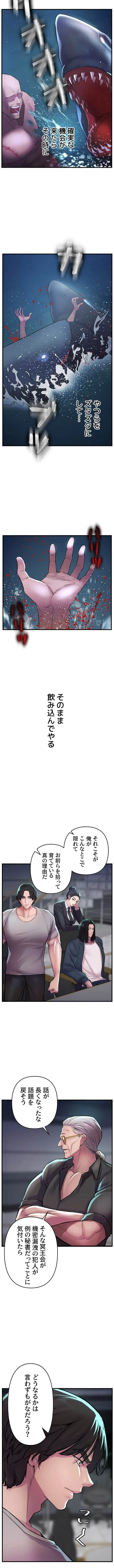 復讐～イジメの果て～ 第6話 - 14