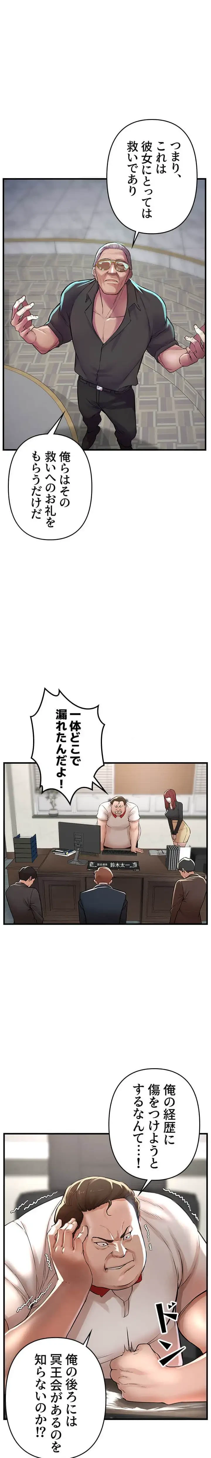 復讐～イジメの果て～ 第6話 - 15