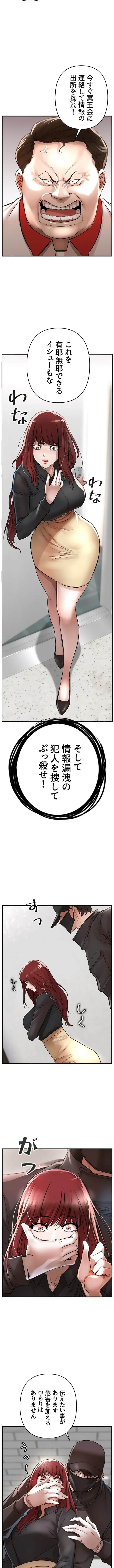 復讐～イジメの果て～ 第6話 - 16