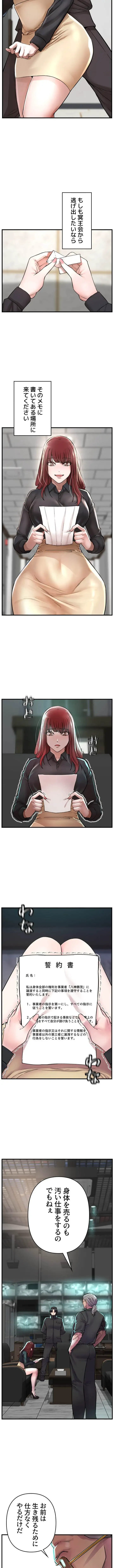 復讐～イジメの果て～ 第6話 - 17