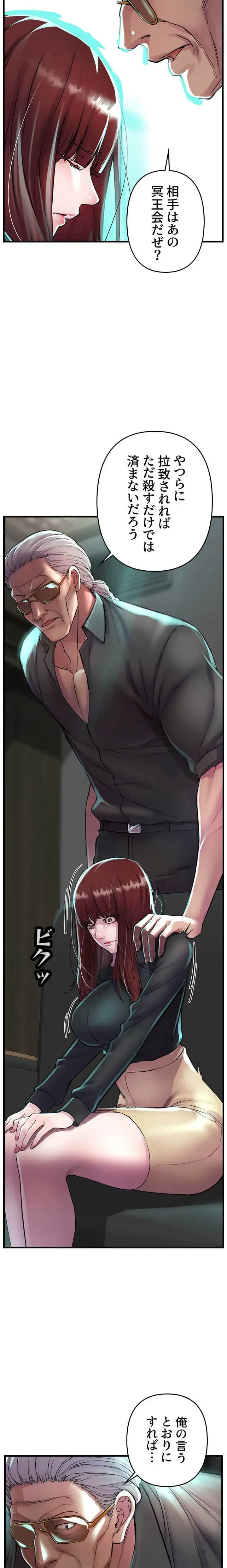 復讐～イジメの果て～ 第6話 - 18