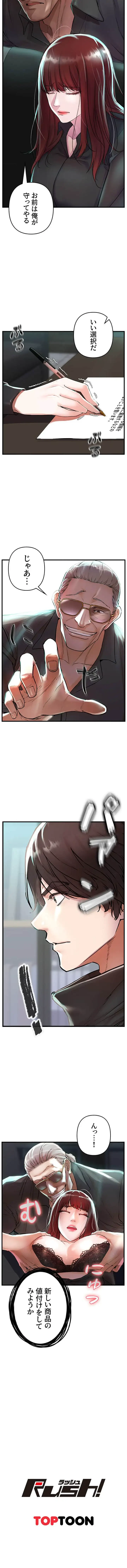 復讐～イジメの果て～ 第6話 - 19