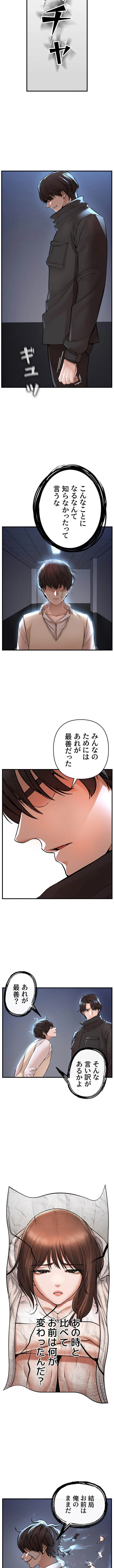 復讐～イジメの果て～ 第7話 - 10