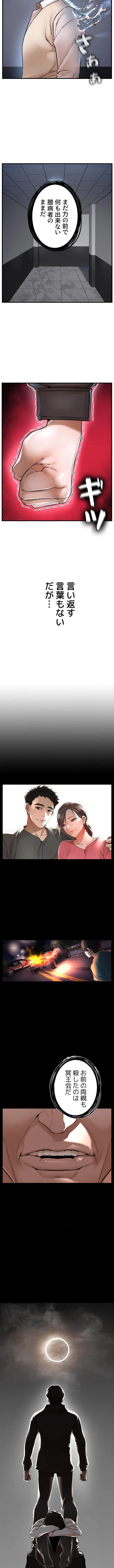 復讐～イジメの果て～ 第7話 - 11