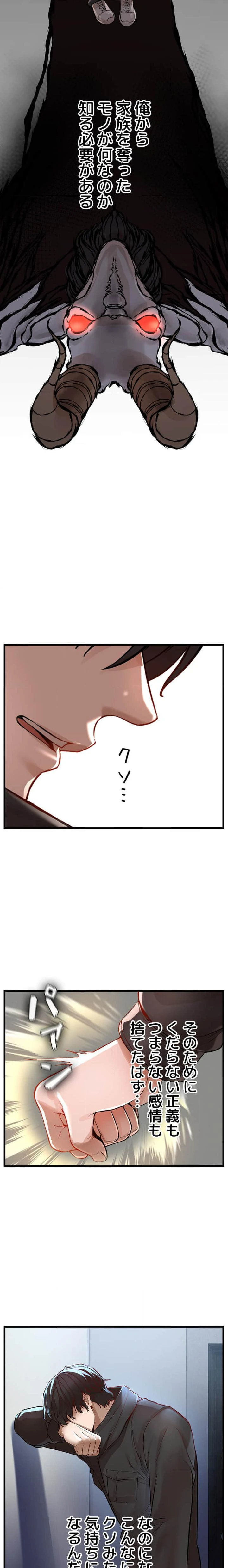 復讐～イジメの果て～ 第7話 - 12